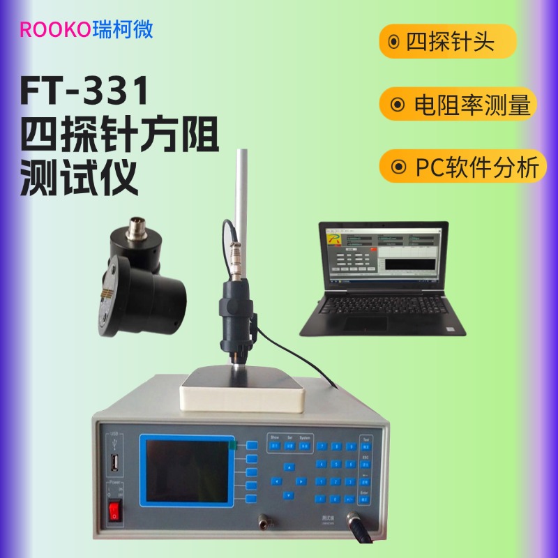 FT-341四探針方阻電阻率測試儀